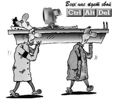 Забавная картинка всех нас ждет свой конец