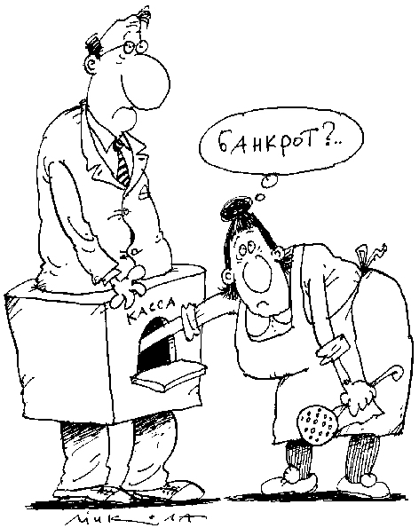 карикатура банкрот
