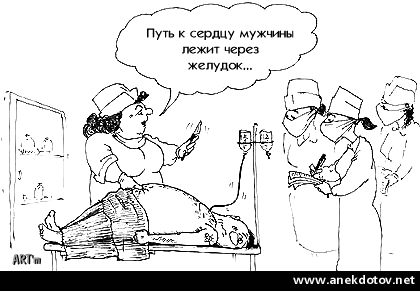 черно-белая карикатура путь к сердцу мужчины лежит через желудок