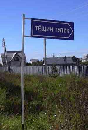 teshin_tupik.jpg