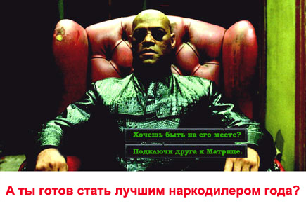 а ты готов стать наркодилером года
