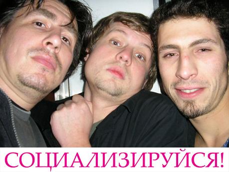 socializirujsya_1_.jpg