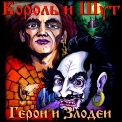 _Geroi.jpg