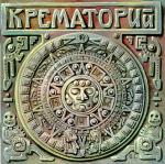 Крематорий